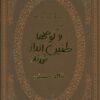 کتاب و کوهها طنین انداز شدند | انتشارات پارمیس