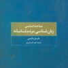 کتاب مباحث اساسی زبان شناسی مردم شناسانه | انتشارات تمدن علمی