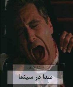 کتاب صدا در سینما | انتشارات هزاره سوم اندیشه