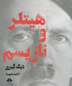 کتاب هیتلر و نازیسم | انتشارات خجسته