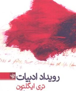 کتاب رویداد ادبیات | انتشارات لاهیتا