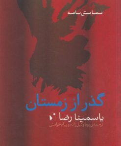 کتاب گذر از زمستان | انتشارات شب خیز