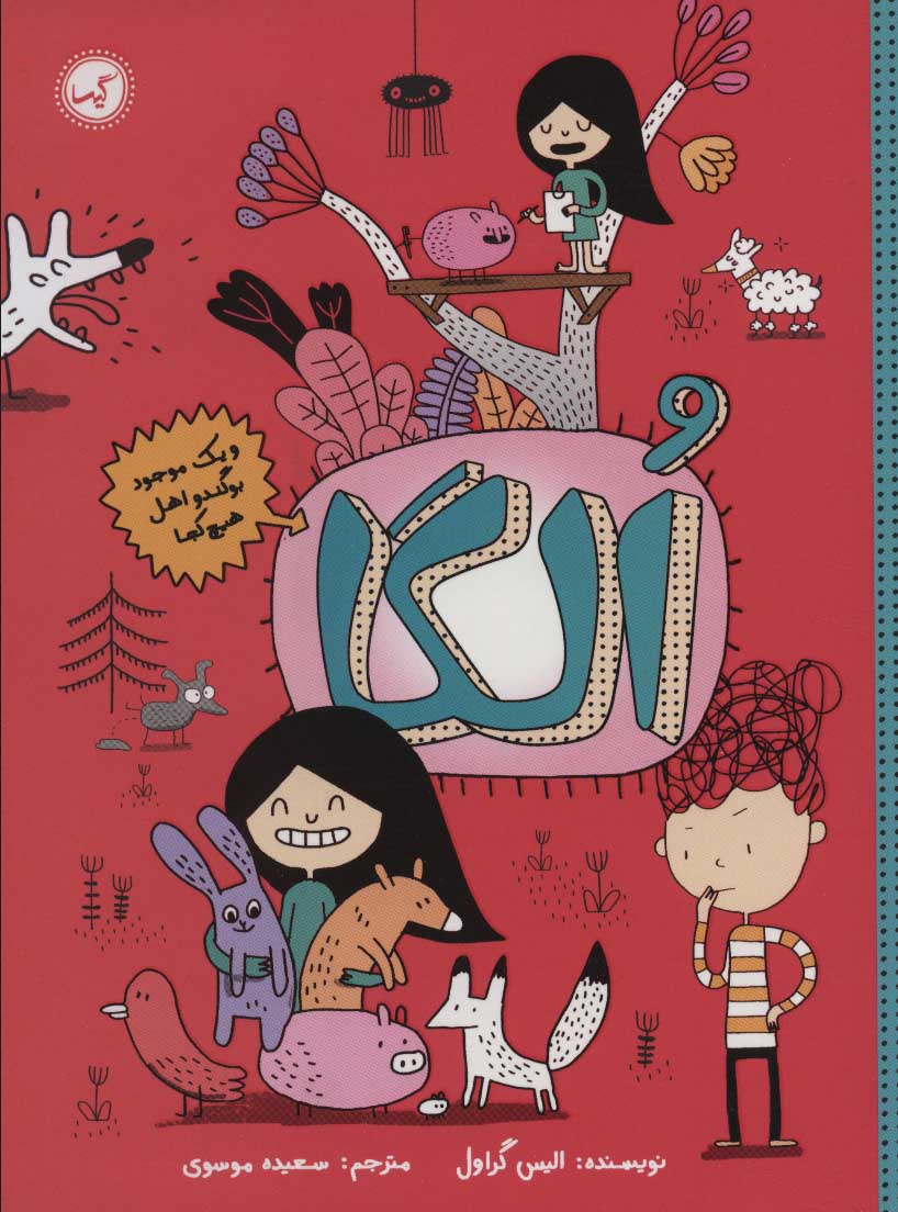 کتاب الگا 1 | انتشارات گیسا