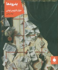 کتاب بدرودها | انتشارات مد