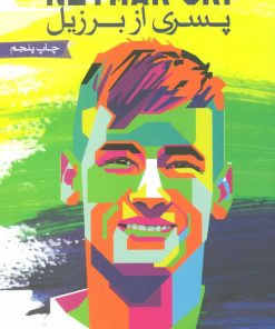 کتاب نیمار | انتشارات گلگشت