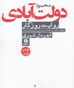 کتاب روایت روزگار | انتشارات ورا