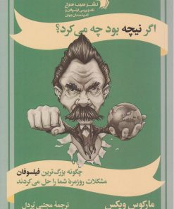 کتاب اگر نیچه بود چه می‌کرد؟ | انتشارات سیب سرخ