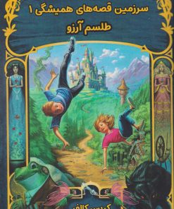 کتاب طلسم آرزو | انتشارات نارنگی