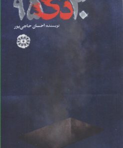 کتاب 30 دی 95 | انتشارات آرادمان