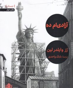 کتاب آزادی ام ده | انتشارات مهرگان خرد