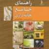 کتاب راهنمای جامع خانه داری | انتشارات ترانه