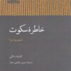 کتاب خاطره سکوت | انتشارات آن سو