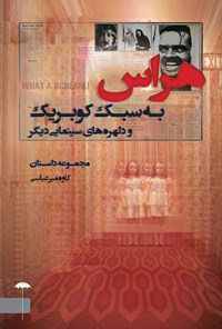 کتاب هراس | انتشارات چتر فیروزه