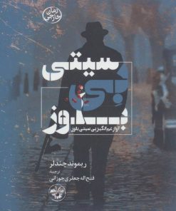 کتاب بی سیتی بلوز | انتشارات آناپنا