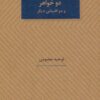 کتاب نمایشنامه دو خواهر و دو اقتباس دیگر | انتشارات عنوان