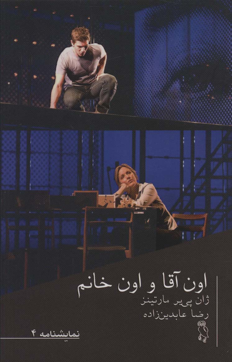 کتاب اون آقا و اون خانم | انتشارات جغد