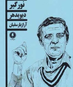 کتاب نورگیر | انتشارات یکشنبه