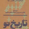 کتاب تاریخ نو | انتشارات بان