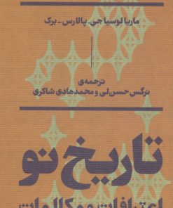 کتاب تاریخ نو | انتشارات بان