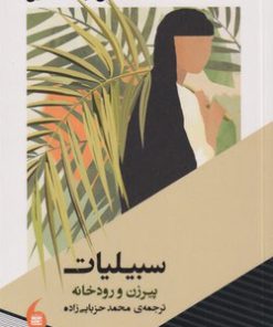 کتاب سبیلیات | انتشارات مانیاهنر