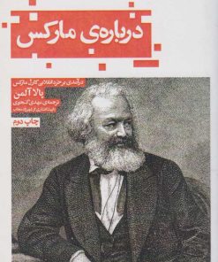 کتاب درباره مارکس | انتشارات حکمت کلمه