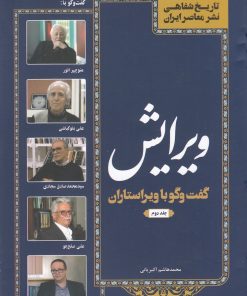 کتاب ویرایش (جلد دوم) | انتشارات خانه کتاب