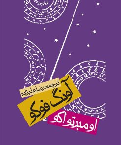 کتاب آونگ فوکو (جلد سخت) | انتشارات روزنه