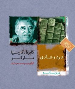 کتاب درد و شادی | انتشارات نیکا