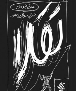 کتاب تقلا | انتشارات آریانا قلم