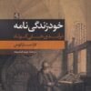 کتاب خودزندگی نامه | انتشارات لوگوس