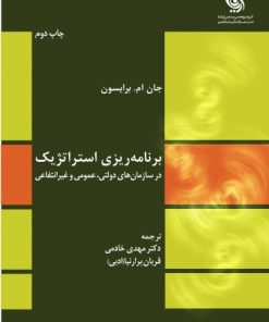 کتاب برنامه ریزی استراتژیک | انتشارات آریانا قلم