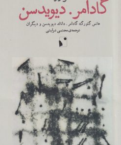 کتاب فکرآورد: گادامر. دیویدسن | انتشارات شب خیز