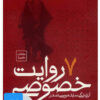 کتاب کتاب صوتی 7 روایت خصوصی از زندگی سید موسی صدر | انتشارات موسسه امام موسی صدر
