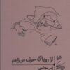 کتاب از رویا که حرف می زنیم | انتشارات گمان