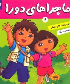 کتاب ماجراهای دورا 6 | انتشارات فرهنگ و هنر