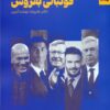 کتاب فوتبالی بفروش | انتشارات بهار سبز