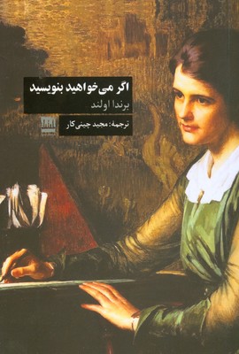 کتاب اگر می خواهید بنویسید | انتشارات فرهنگ ایلیا