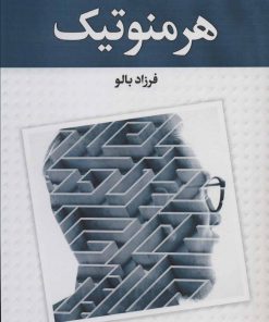 کتاب هرمنوتیک | انتشارات زوار