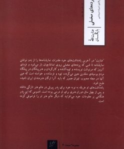 کتاب در پشت پرده های مخملی | انتشارات نشر وزان
