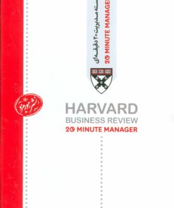 کتاب بسته مدیریت 20 دقیقه ای | انتشارات هورمزد