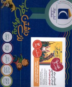 کتاب مجموعه 12جلدی قصه‌های دوستی | انتشارات محراب قلم