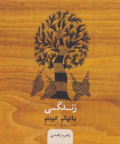 کتاب زندگی | انتشارات اژدهای طلایی