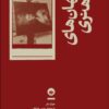 کتاب جهان های هنری | انتشارات بان