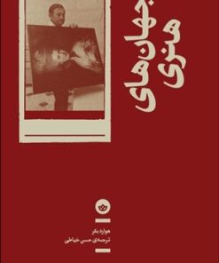 کتاب جهان های هنری | انتشارات بان