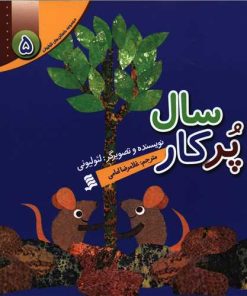 کتاب سال پرکار | انتشارات نشر شهر