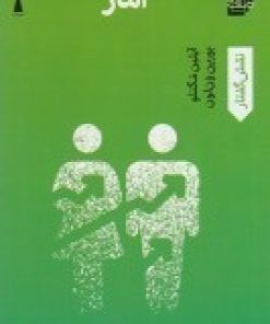 کتاب آمار | انتشارات اندیشه کارمان