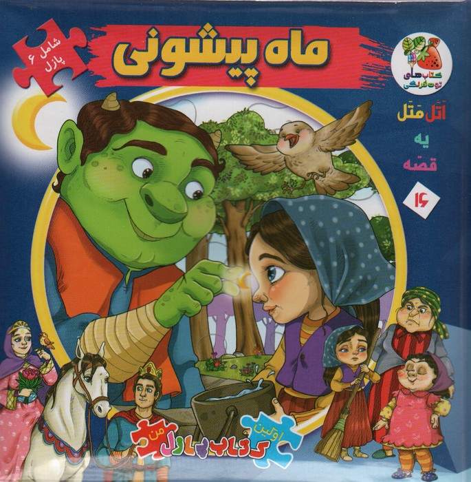 کتاب ماه پیشونی | انتشارات سایه گستر