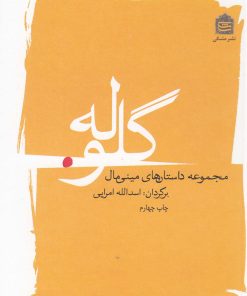 کتاب گلوله | انتشارات مشکی