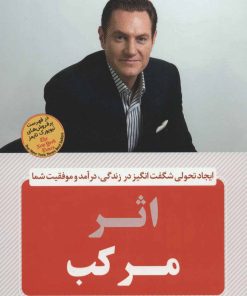 کتاب اثر مرکب | انتشارات فروزش