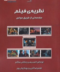کتاب نظریه ی فیلم | انتشارات لوگوس